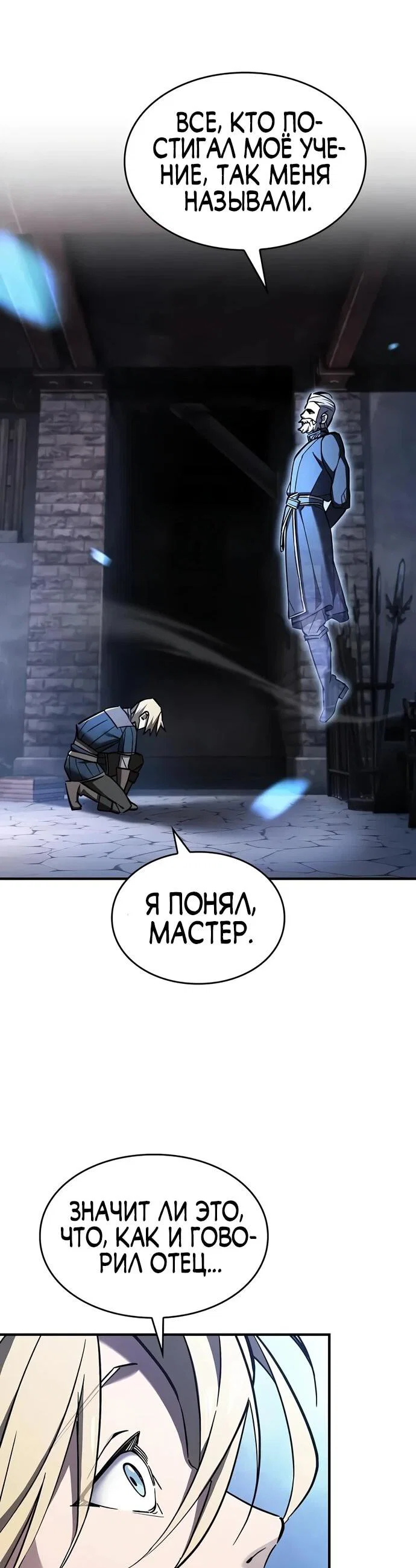 Read Мастер меча пожирающий мечи RU Manga Online