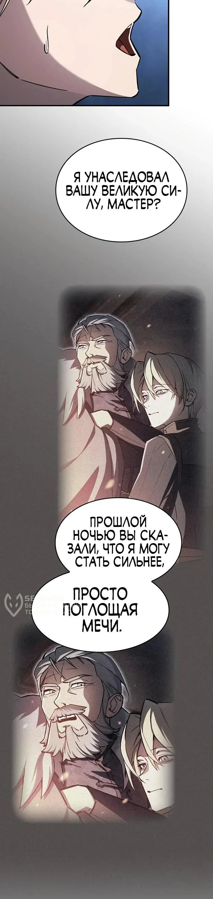 Read Мастер меча пожирающий мечи RU Manga Online