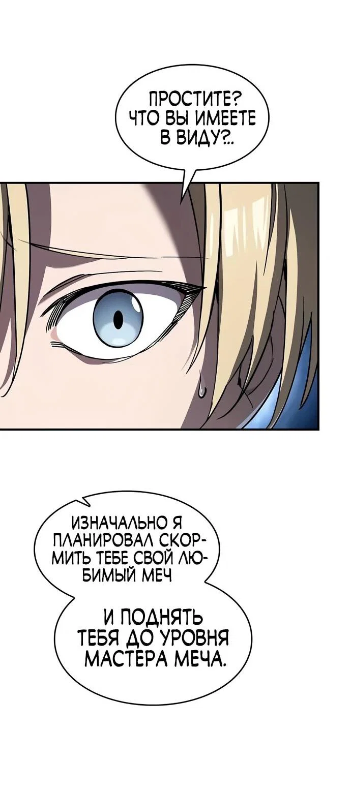 Read Мастер меча пожирающий мечи RU Manga Online