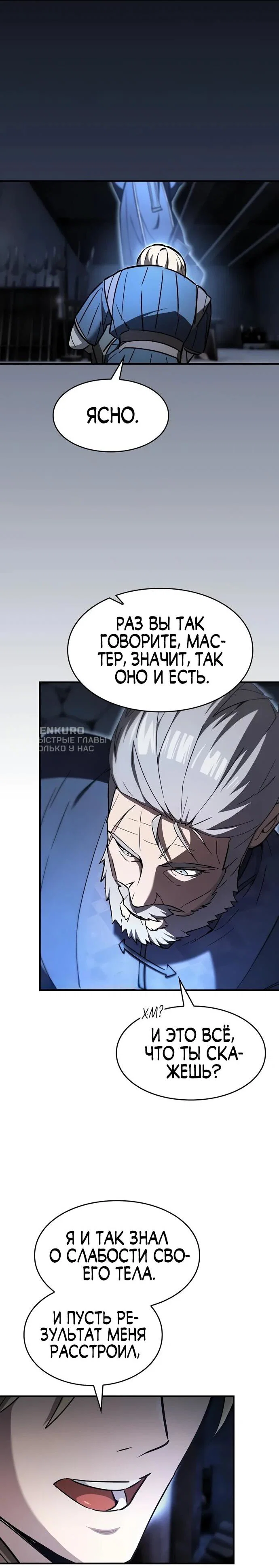 Read Мастер меча пожирающий мечи RU Manga Online