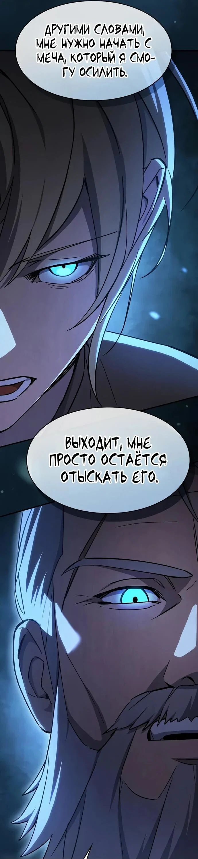 Read Мастер меча пожирающий мечи RU Manga Online