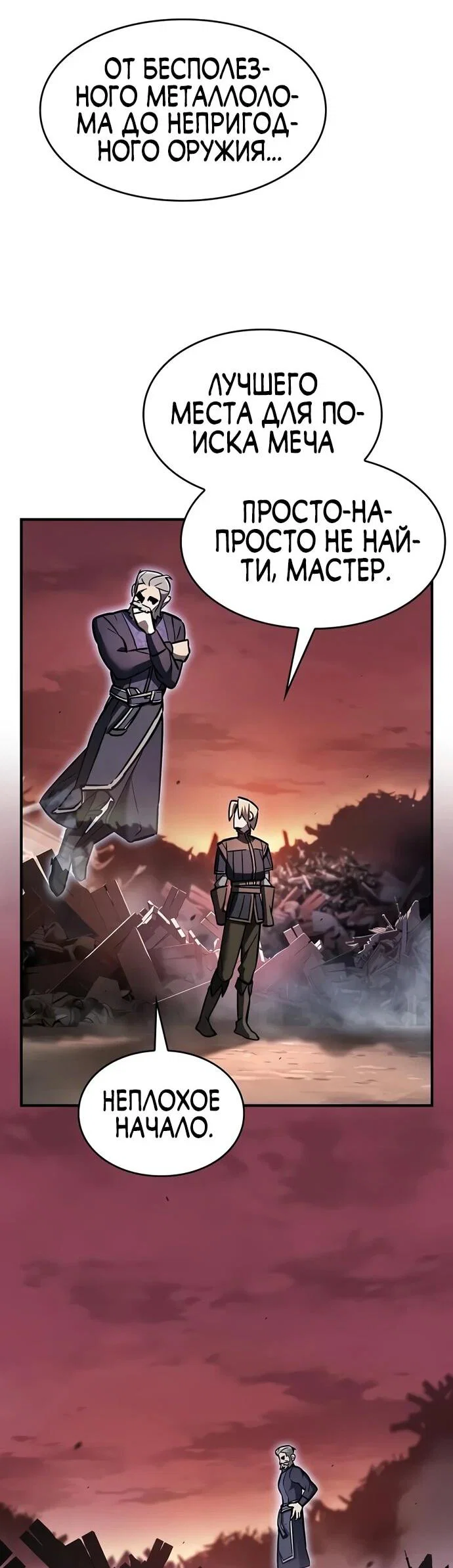 Read Мастер меча пожирающий мечи RU Manga Online