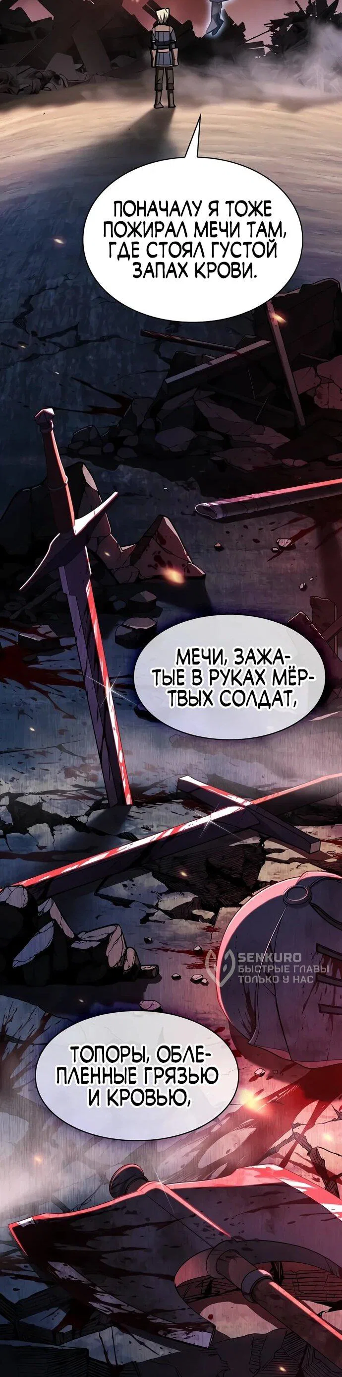 Read Мастер меча пожирающий мечи RU Manga Online
