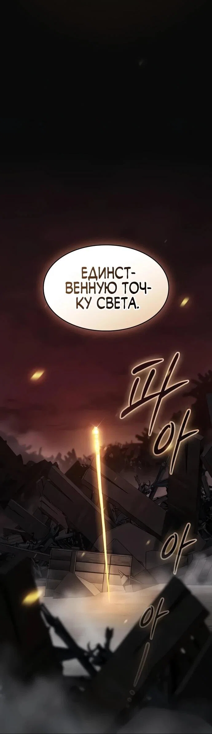 Read Мастер меча пожирающий мечи RU Manga Online