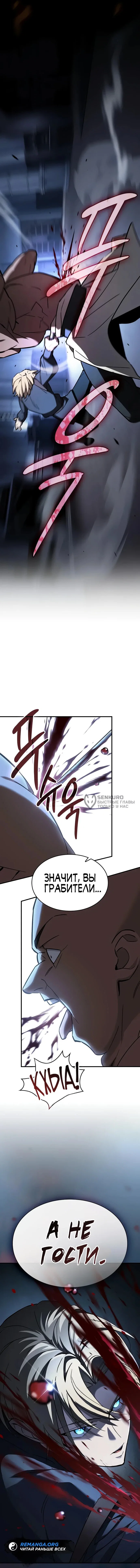 Read Мастер меча пожирающий мечи RU Manga Online