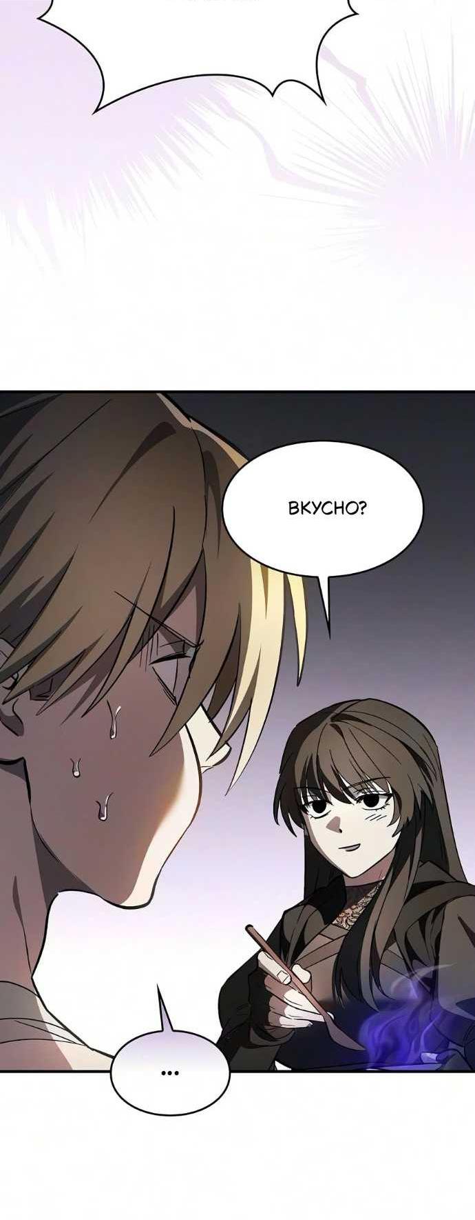 Read Мастер меча пожирающий мечи RU Manga Online