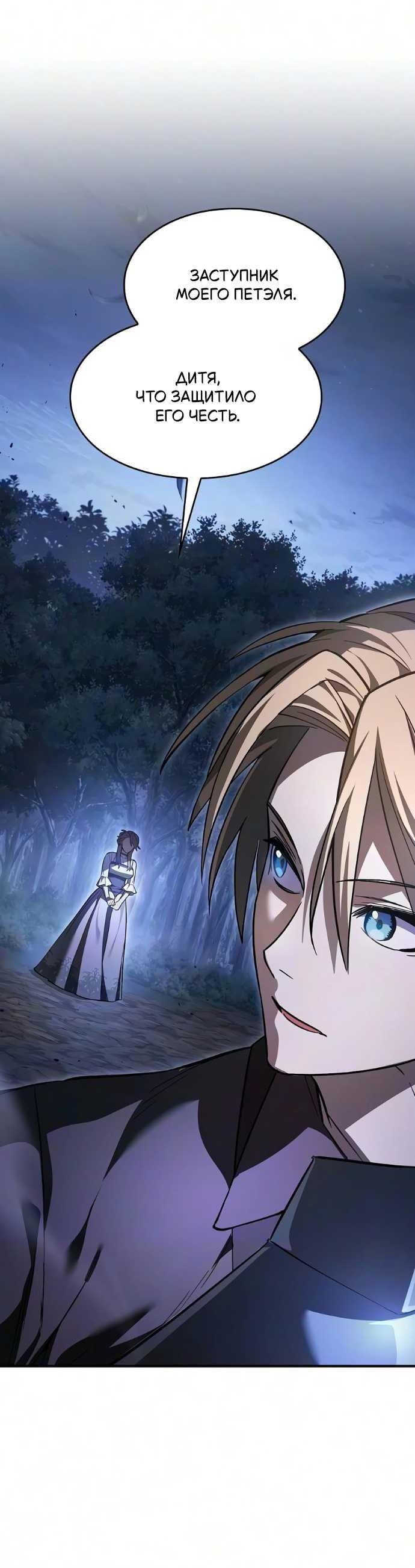 Read Мастер меча пожирающий мечи RU Manga Online
