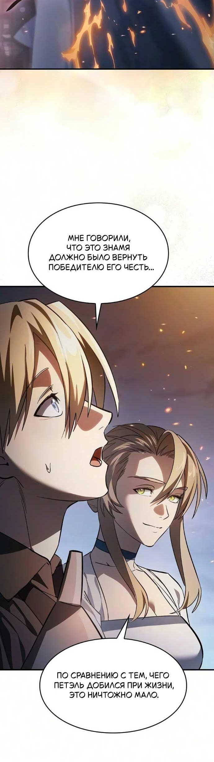Read Мастер меча пожирающий мечи RU Manga Online