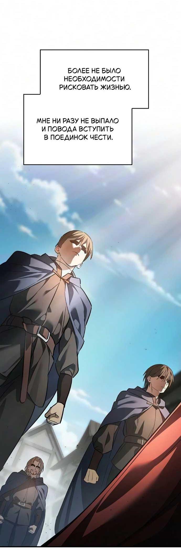 Read Мастер меча пожирающий мечи RU Manga Online