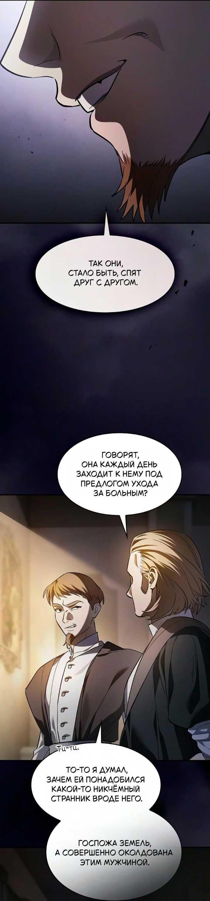 Read Мастер меча пожирающий мечи RU Manga Online