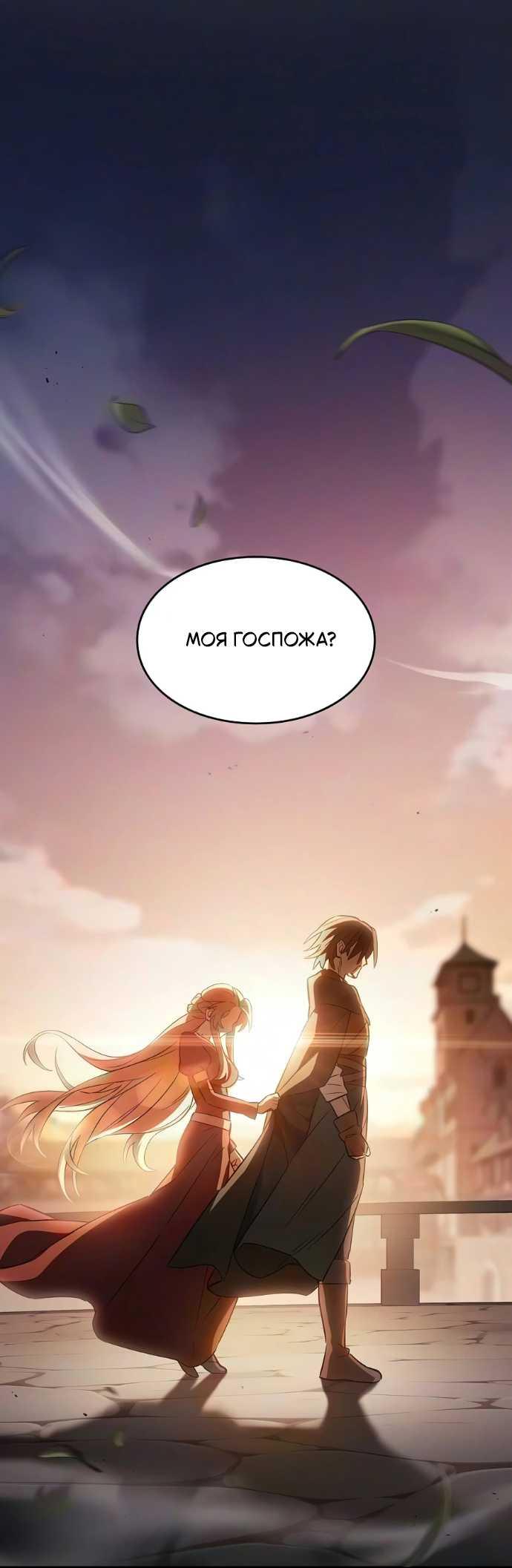 Read Мастер меча пожирающий мечи RU Manga Online
