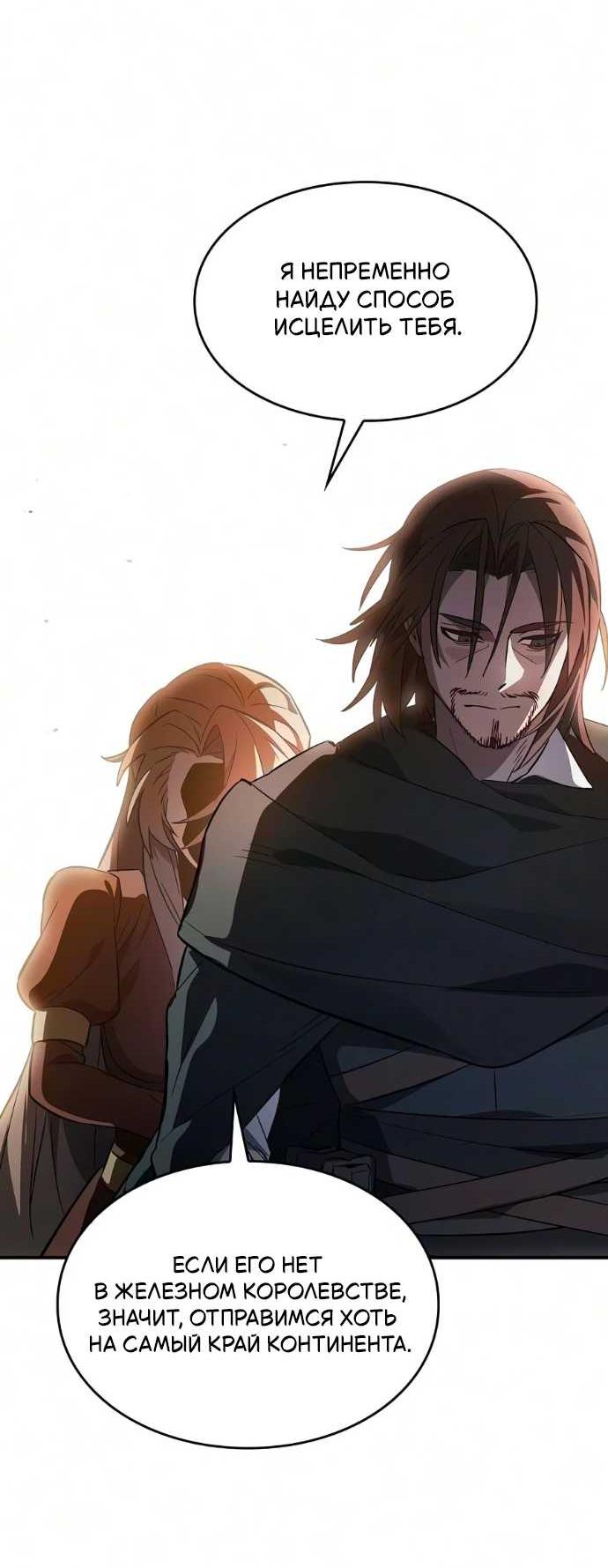 Read Мастер меча пожирающий мечи RU Manga Online