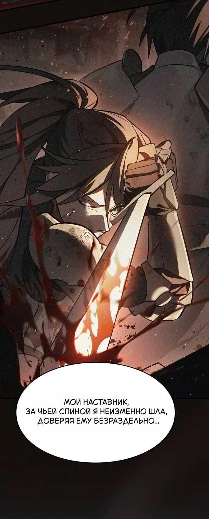 Read Мастер меча пожирающий мечи RU Manga Online
