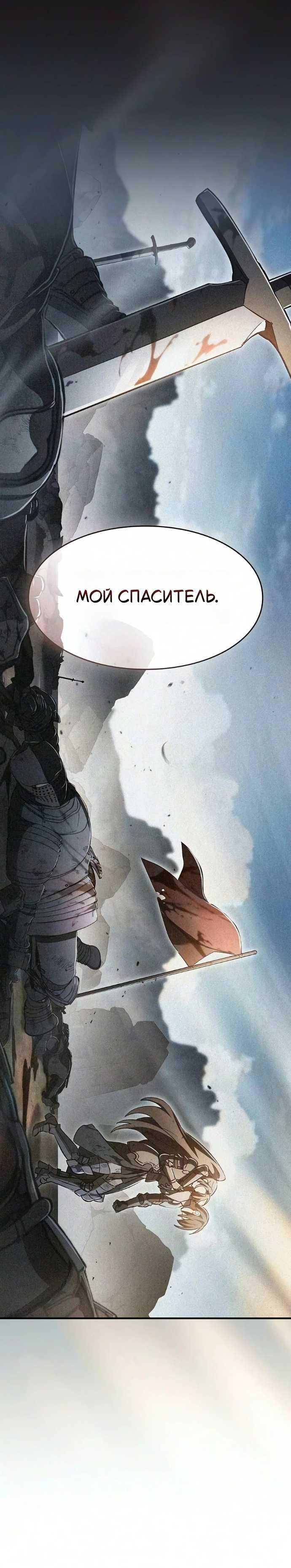 Read Мастер меча пожирающий мечи RU Manga Online