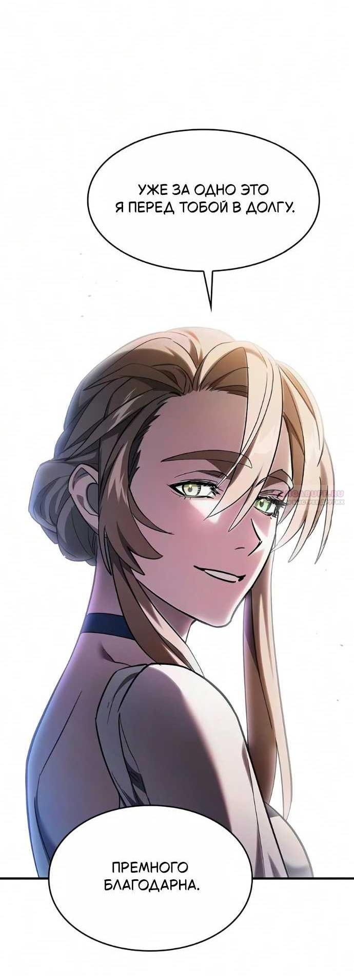 Read Мастер меча пожирающий мечи RU Manga Online