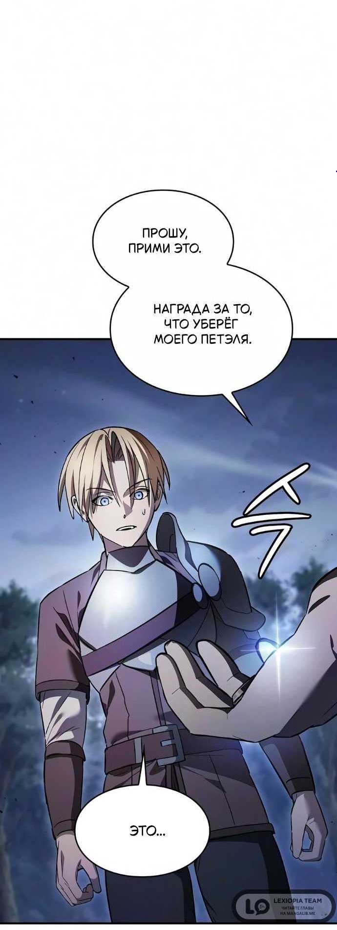 Read Мастер меча пожирающий мечи RU Manga Online