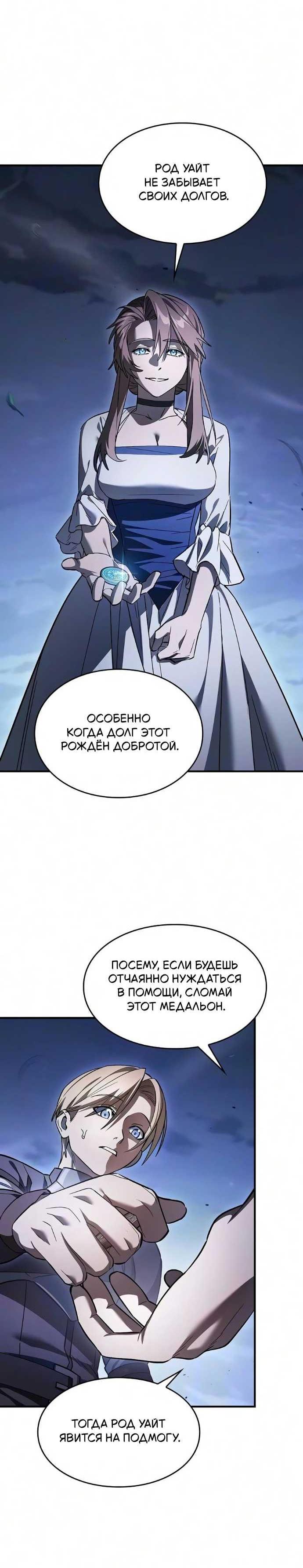 Read Мастер меча пожирающий мечи RU Manga Online