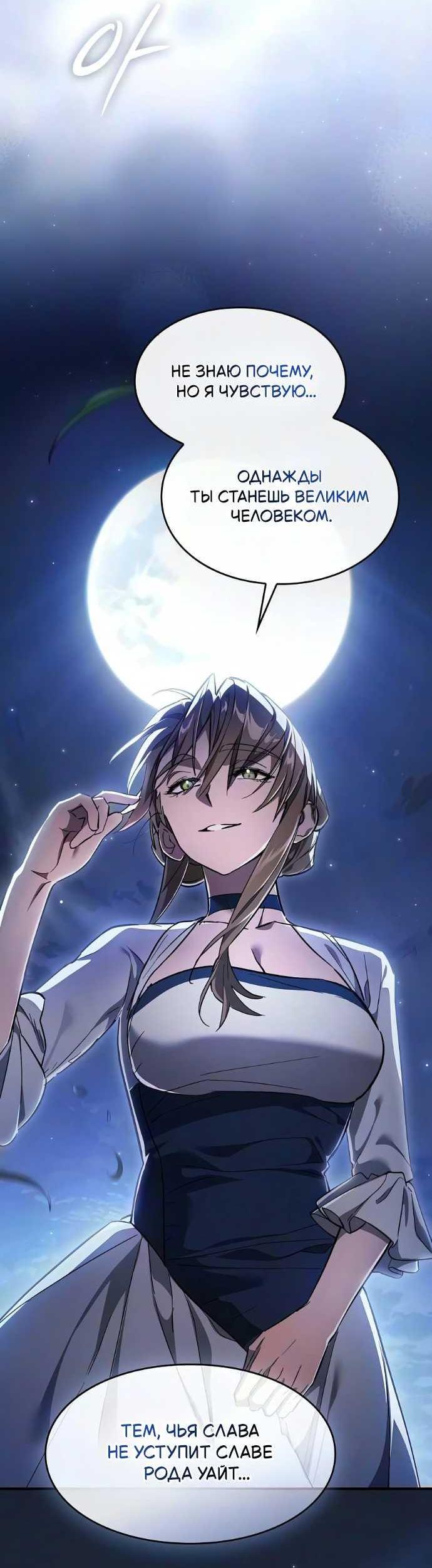Read Мастер меча пожирающий мечи RU Manga Online