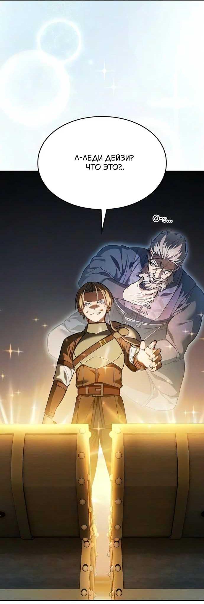 Read Мастер меча пожирающий мечи RU Manga Online