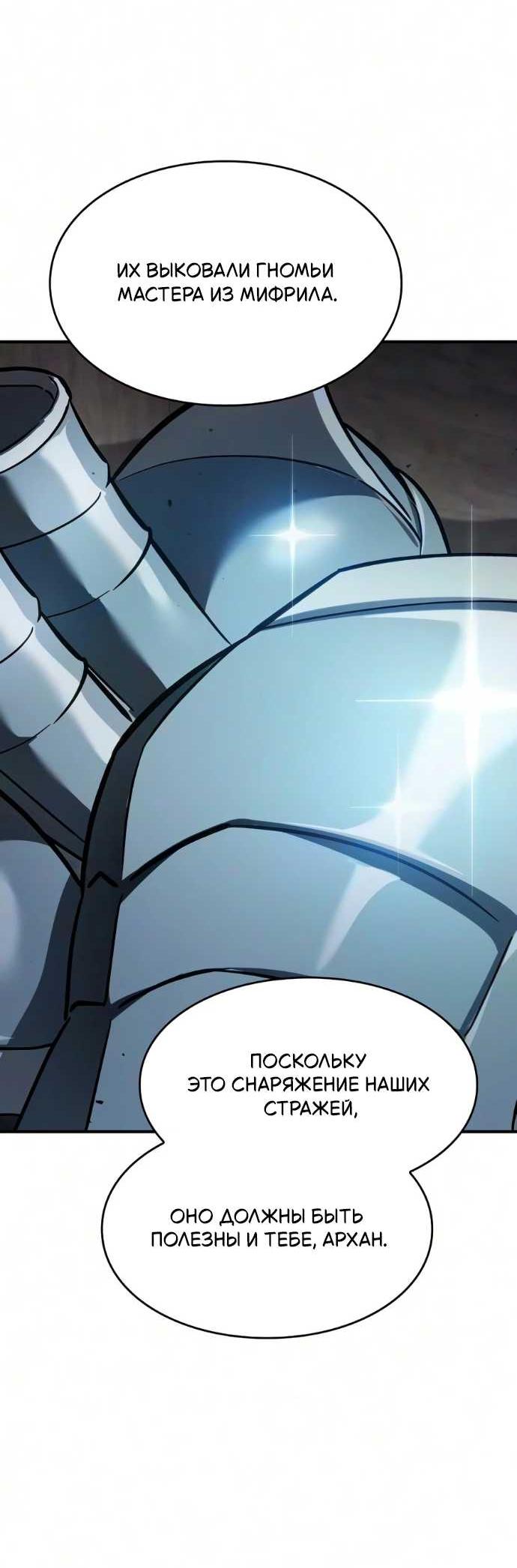 Read Мастер меча пожирающий мечи RU Manga Online
