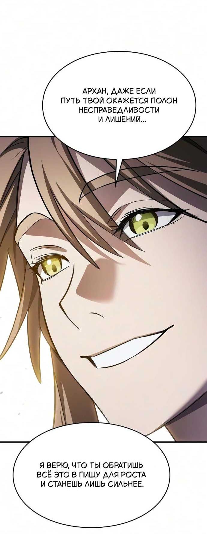 Read Мастер меча пожирающий мечи RU Manga Online