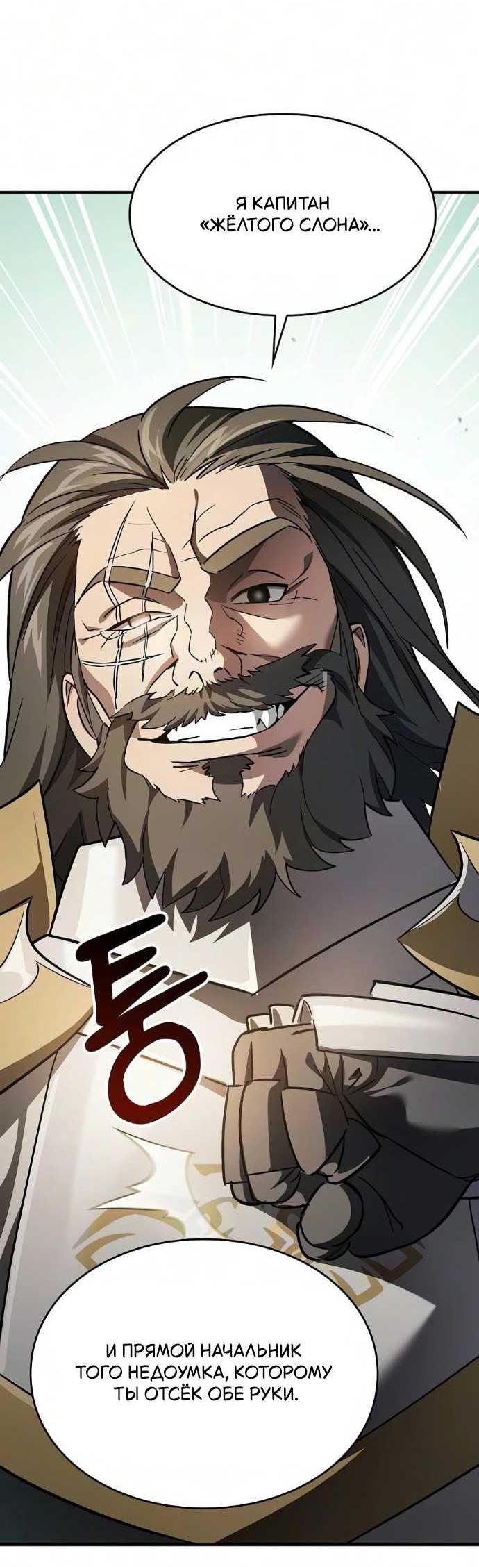 Read Мастер меча пожирающий мечи RU Manga Online