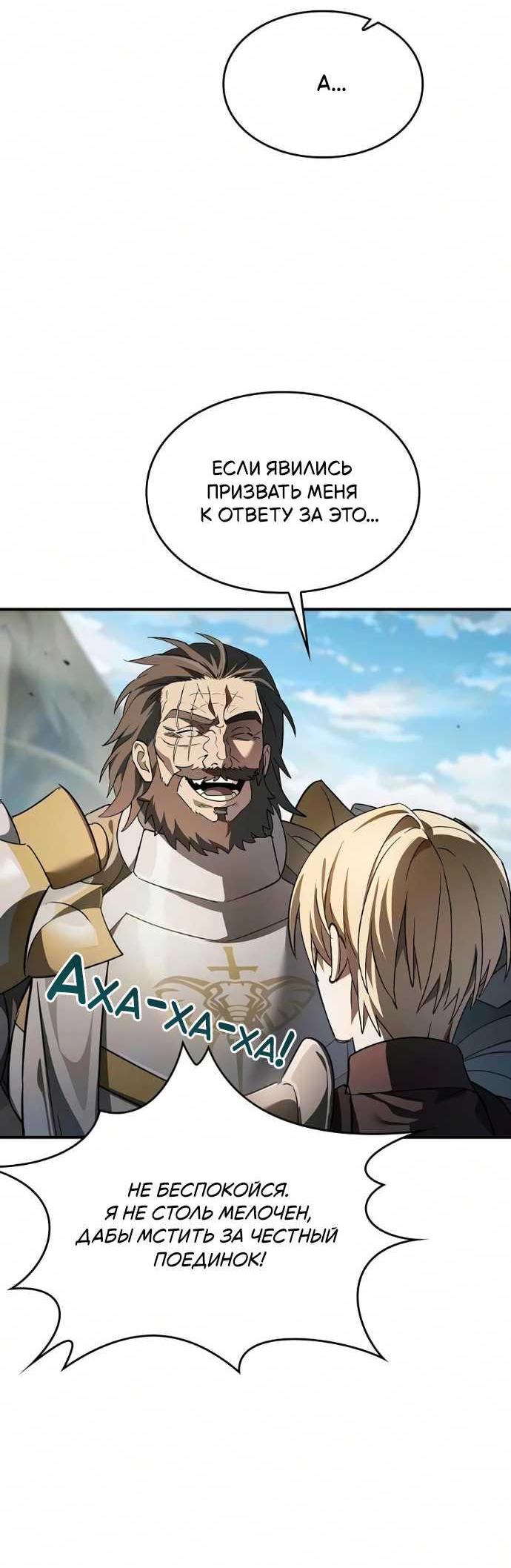 Read Мастер меча пожирающий мечи RU Manga Online
