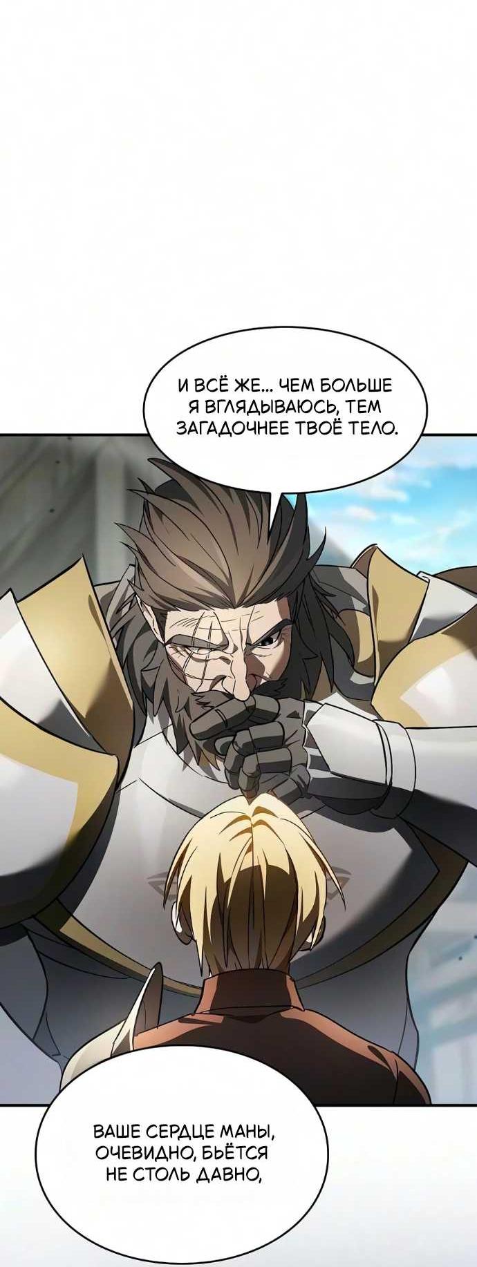 Read Мастер меча пожирающий мечи RU Manga Online