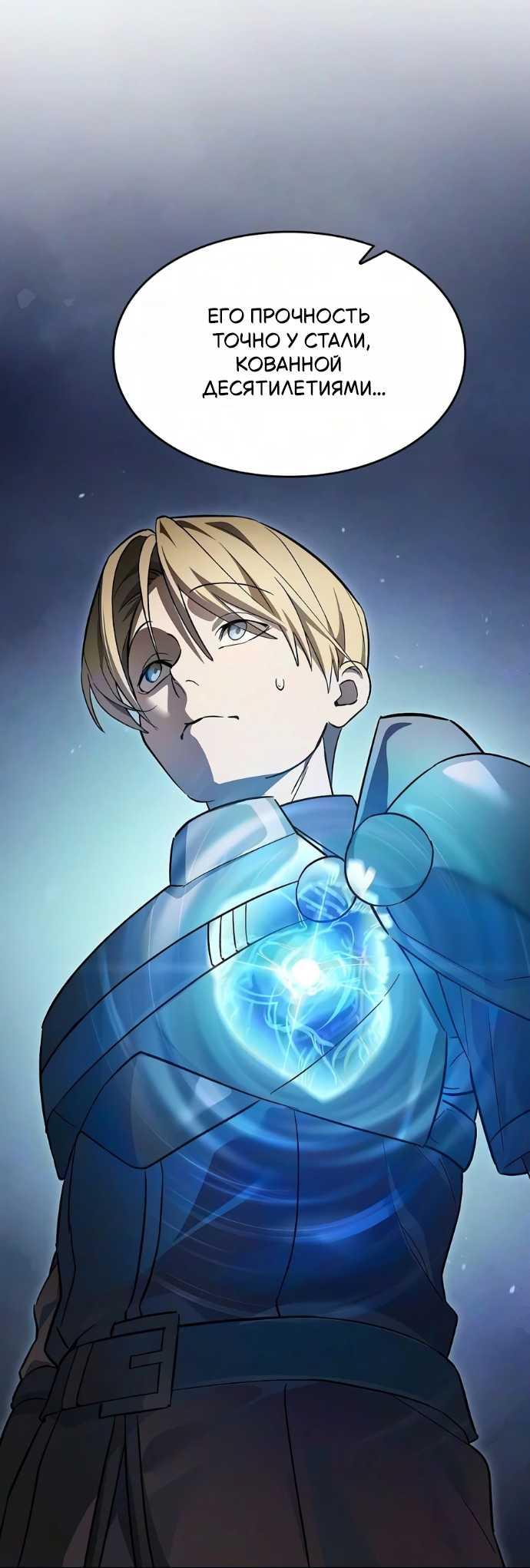 Read Мастер меча пожирающий мечи RU Manga Online