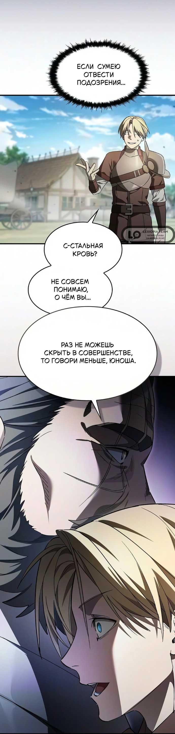 Read Мастер меча пожирающий мечи RU Manga Online