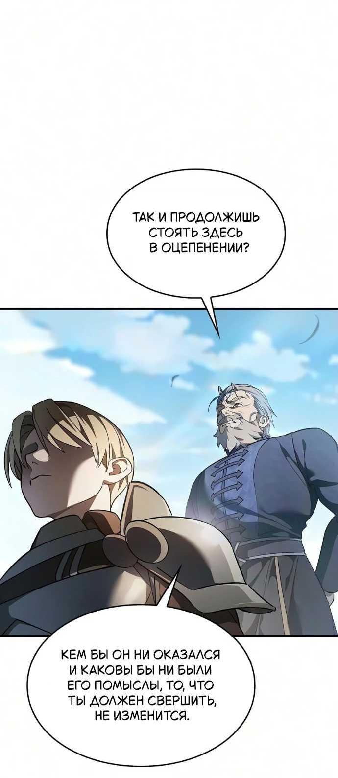Read Мастер меча пожирающий мечи RU Manga Online