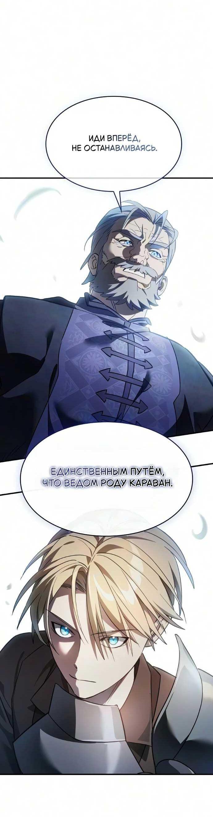 Read Мастер меча пожирающий мечи RU Manga Online