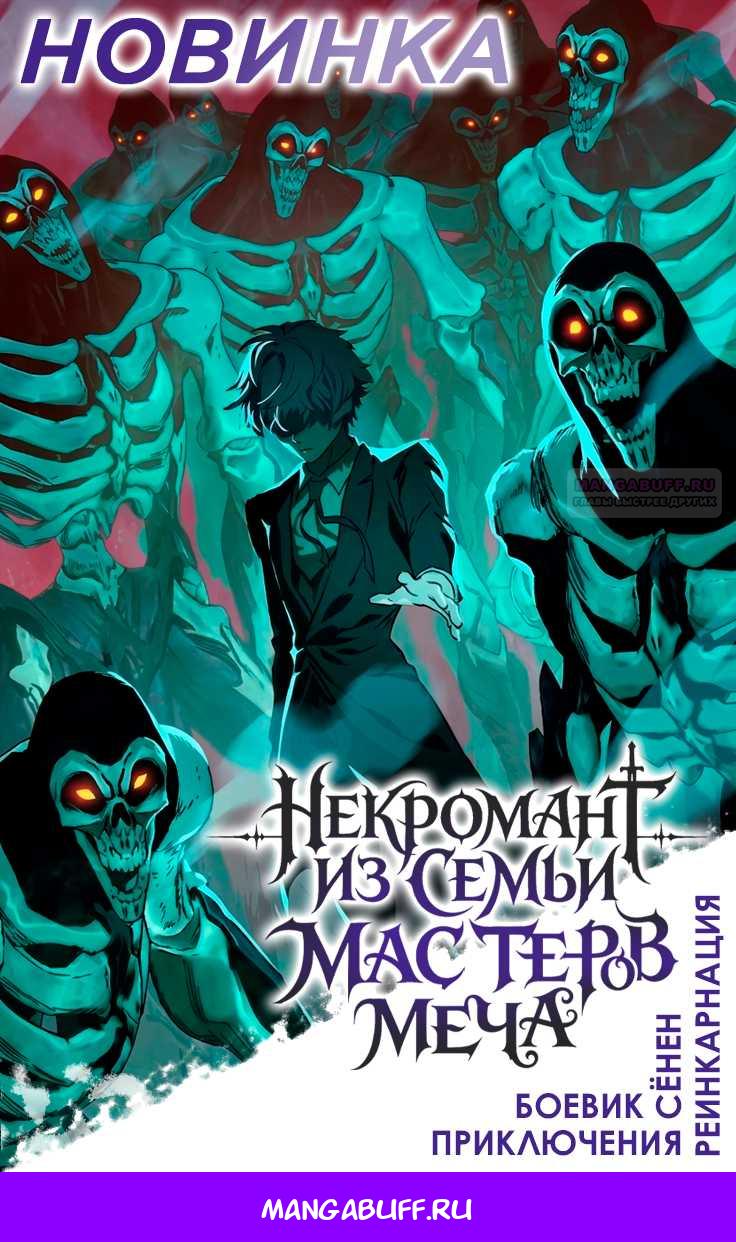 Read Мастер меча пожирающий мечи RU Manga Online