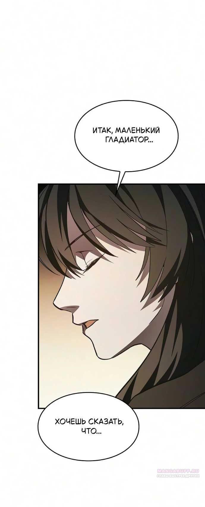 Read Мастер меча пожирающий мечи RU Manga Online