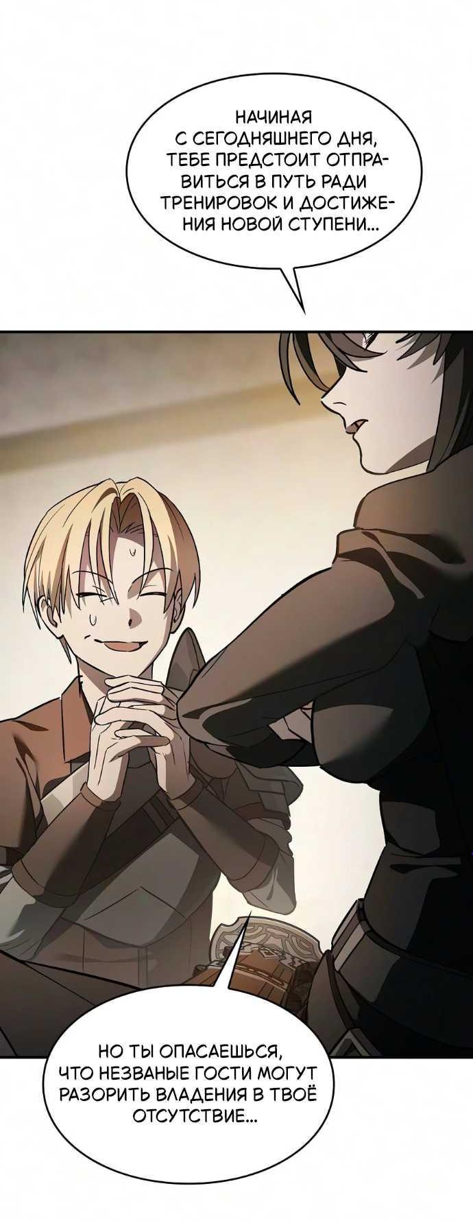 Read Мастер меча пожирающий мечи RU Manga Online