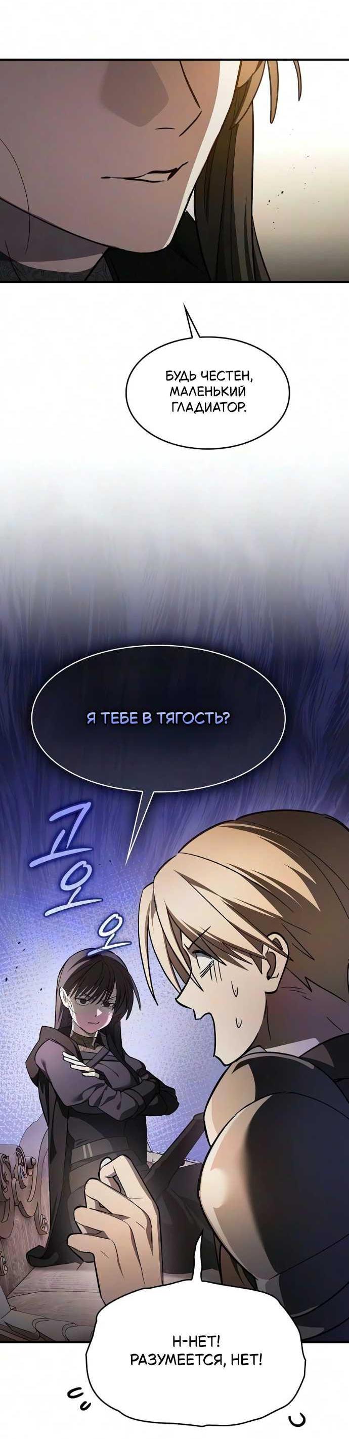 Read Мастер меча пожирающий мечи RU Manga Online