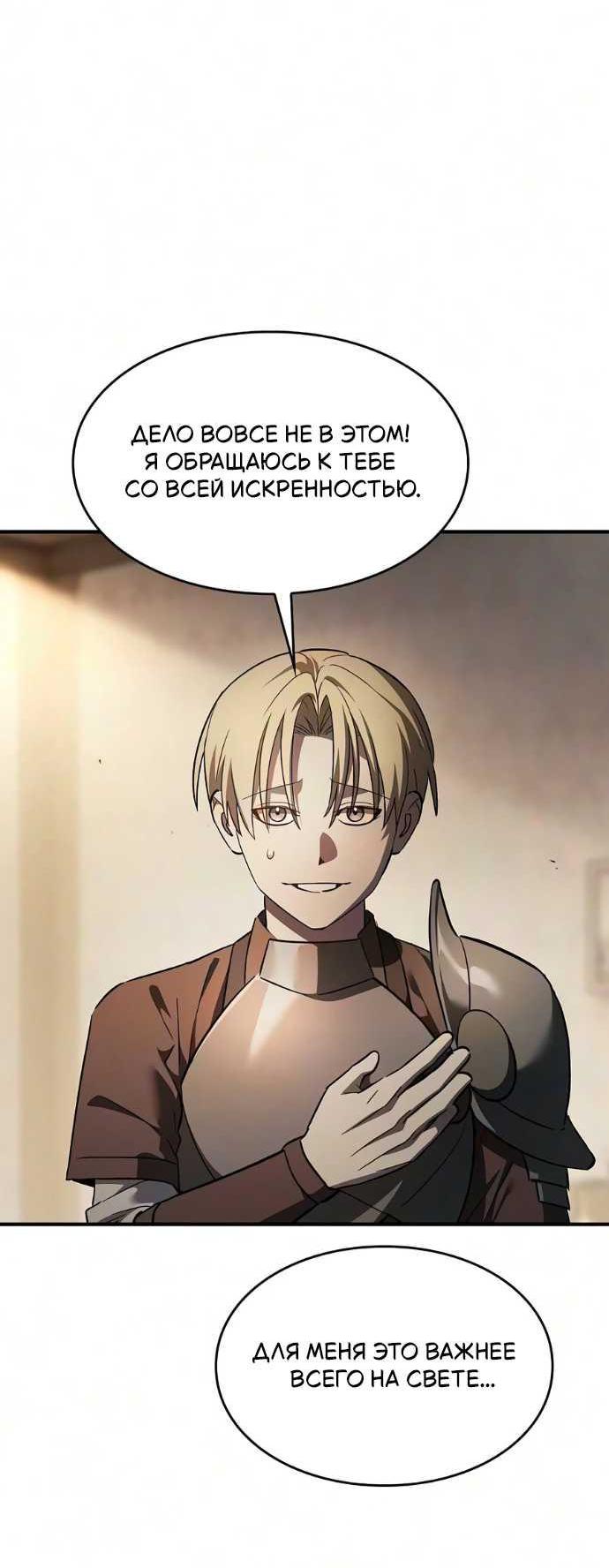 Read Мастер меча пожирающий мечи RU Manga Online