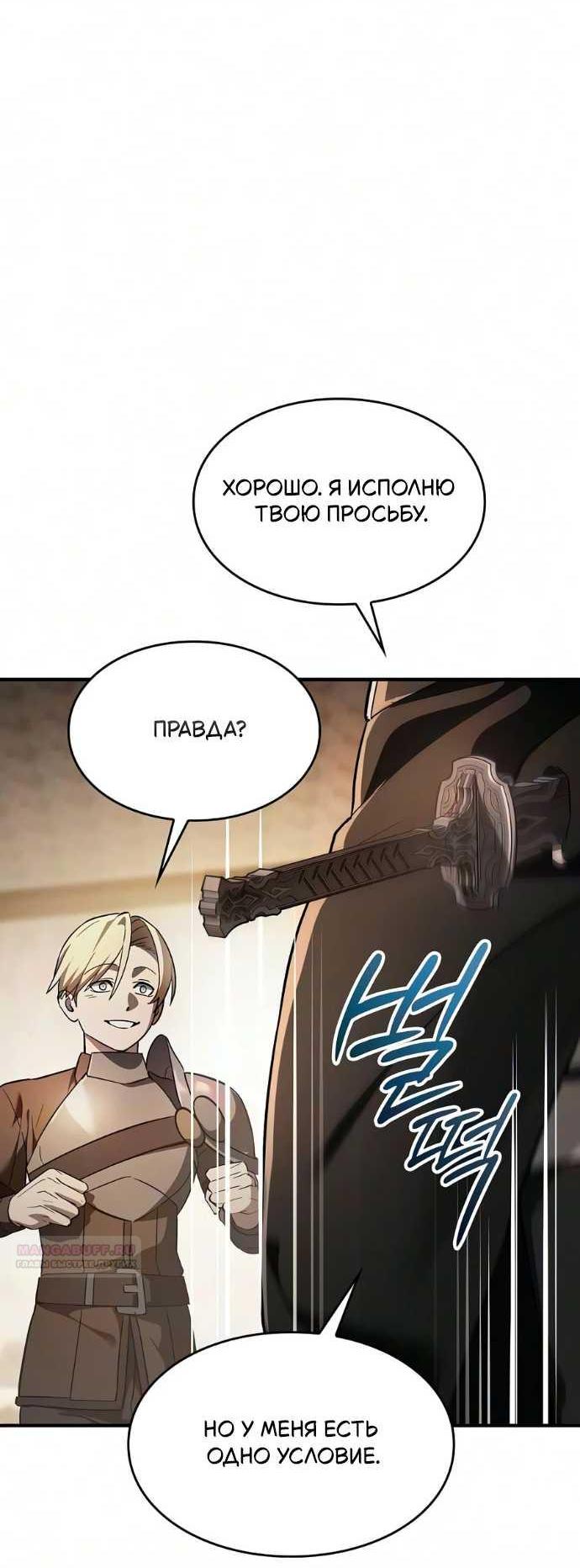 Read Мастер меча пожирающий мечи RU Manga Online