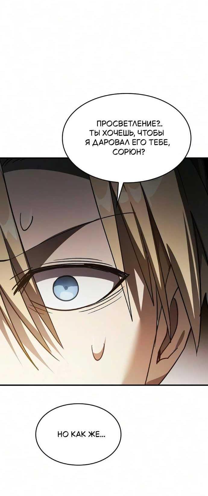 Read Мастер меча пожирающий мечи RU Manga Online