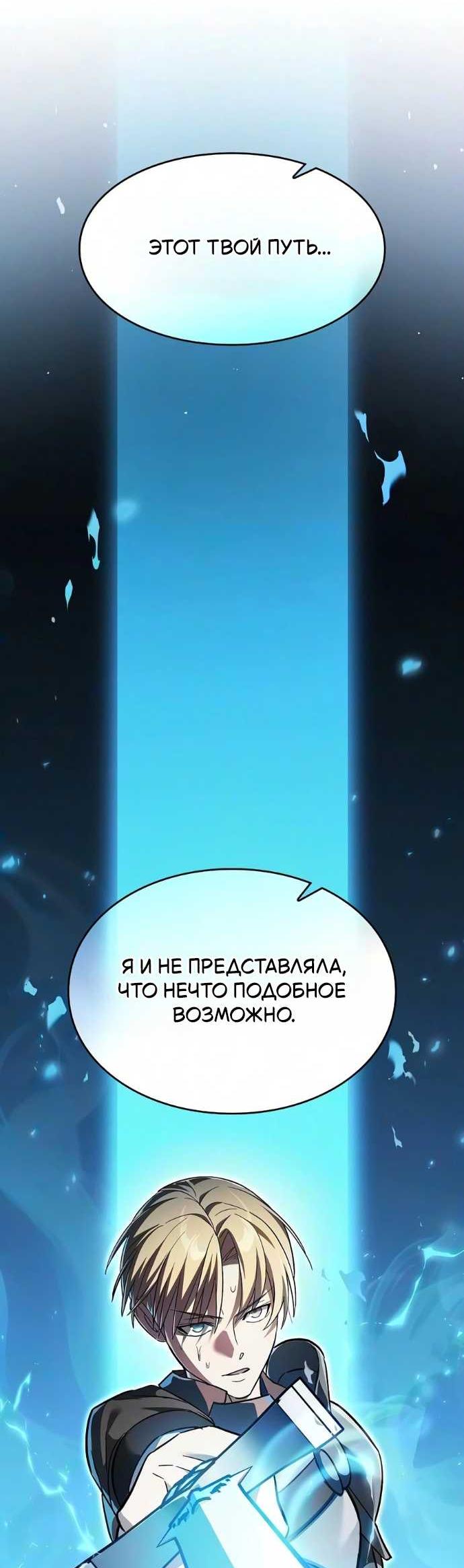Read Мастер меча пожирающий мечи RU Manga Online