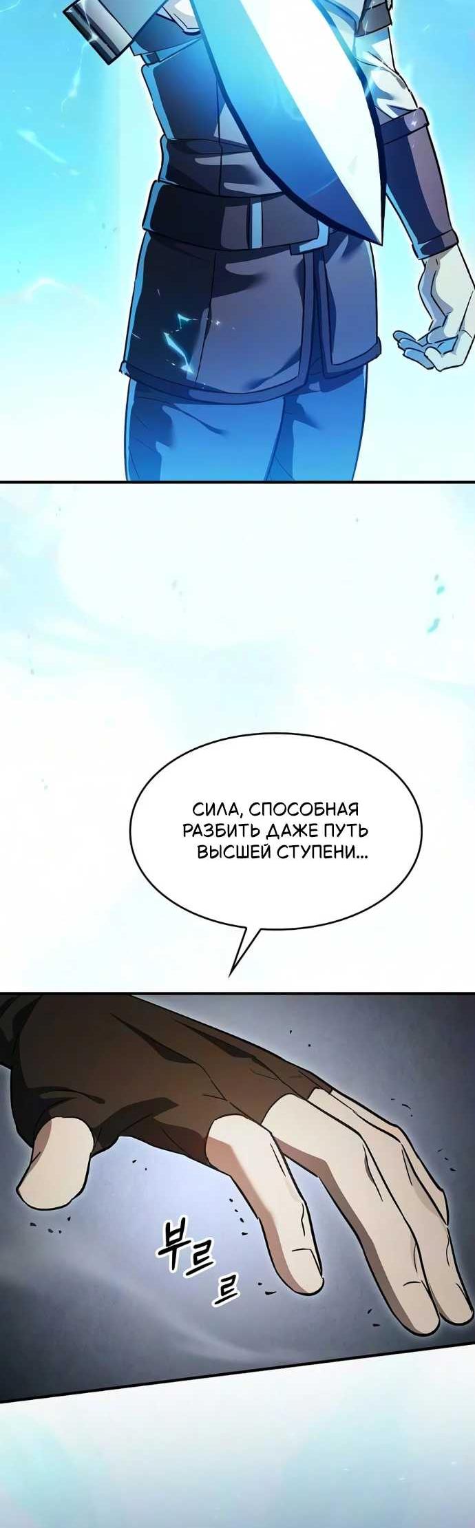 Read Мастер меча пожирающий мечи RU Manga Online