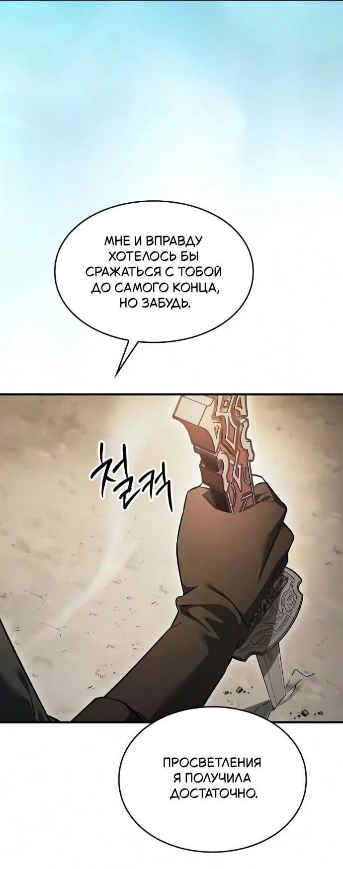 Read Мастер меча пожирающий мечи RU Manga Online