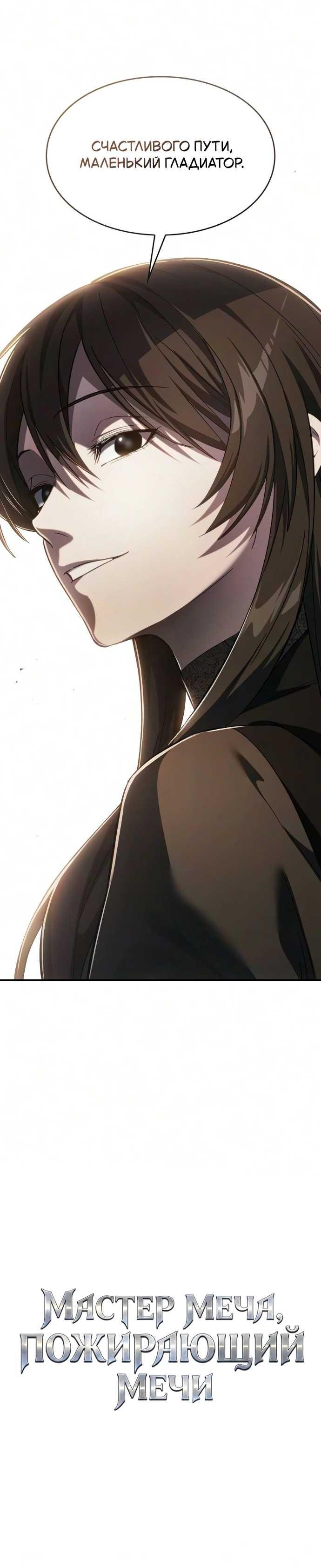 Read Мастер меча пожирающий мечи RU Manga Online