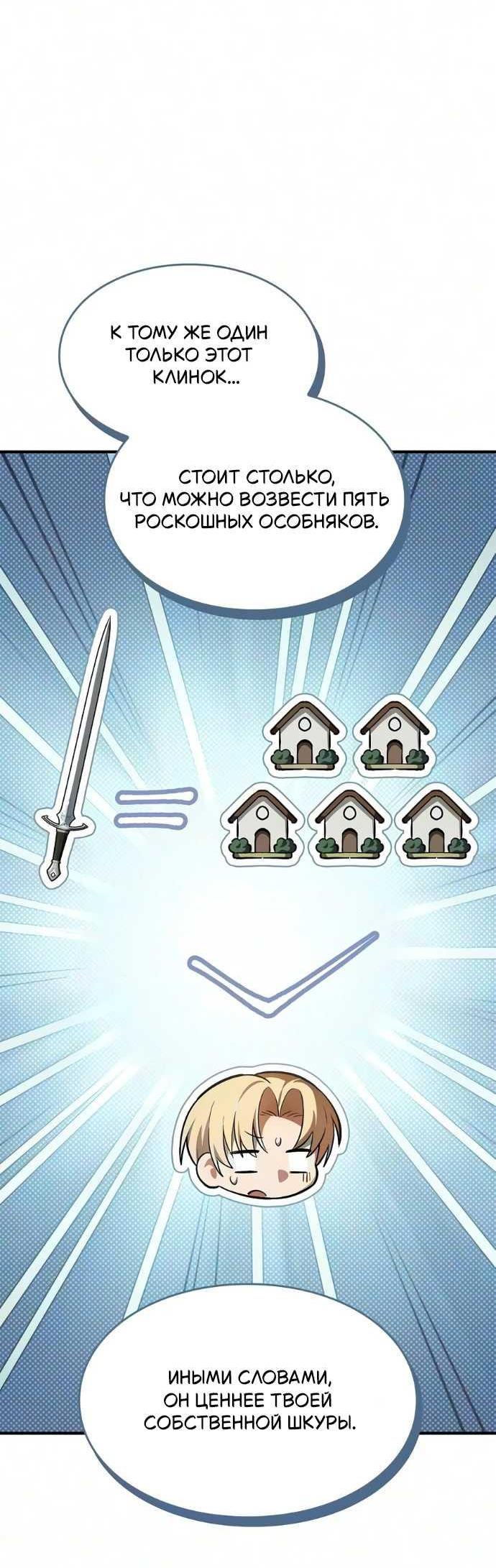 Read Мастер меча пожирающий мечи RU Manga Online