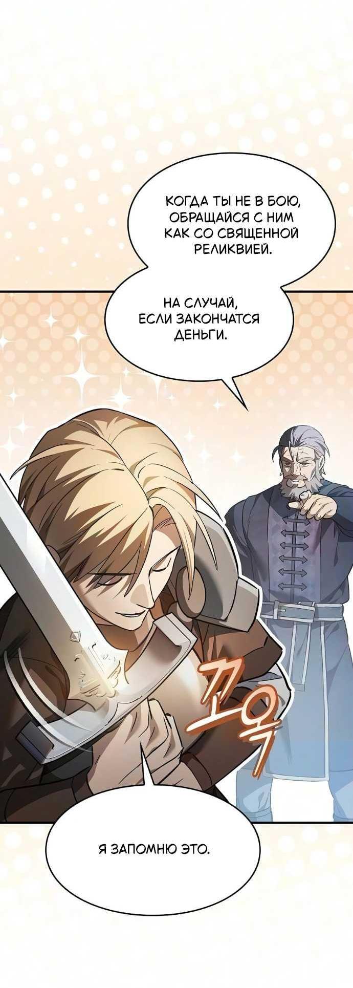 Read Мастер меча пожирающий мечи RU Manga Online
