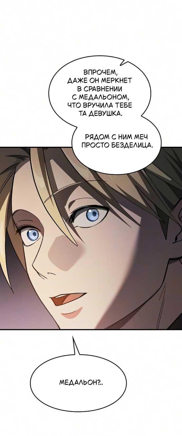 Read Мастер меча пожирающий мечи RU Manga Online