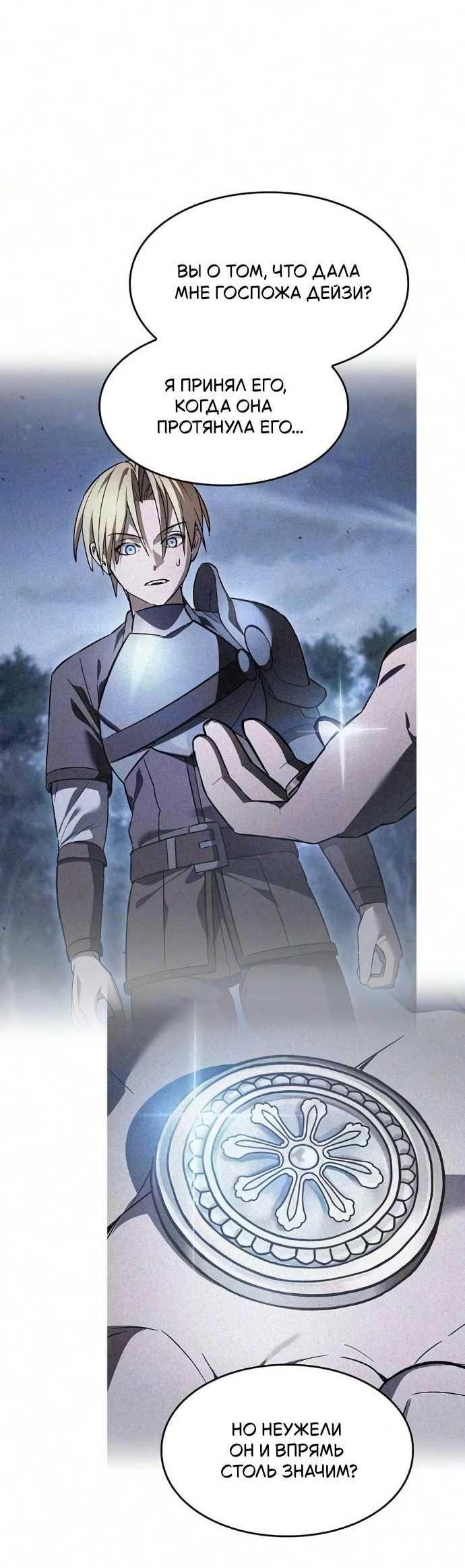 Read Мастер меча пожирающий мечи RU Manga Online