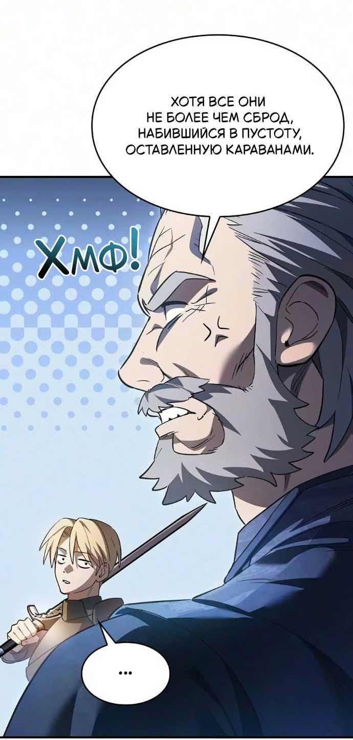 Read Мастер меча пожирающий мечи RU Manga Online