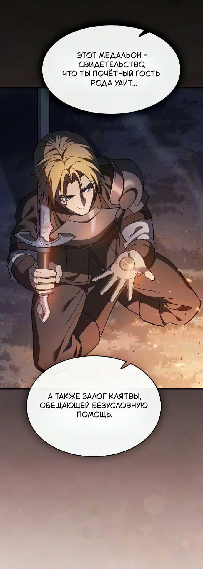 Read Мастер меча пожирающий мечи RU Manga Online