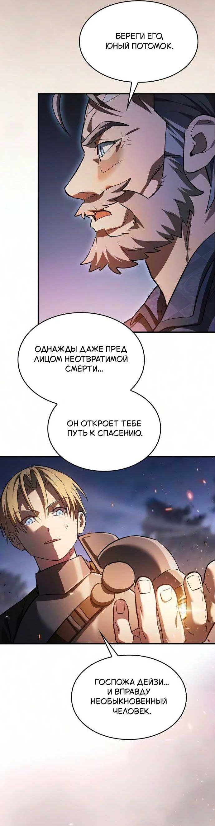 Read Мастер меча пожирающий мечи RU Manga Online